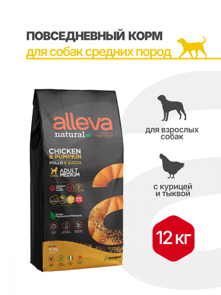 Alleva Natural Adult Chicken & Pumpkin Medium сухой корм для взрослых собак с курицей и тыквой