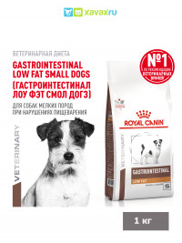 Сухой корм Royal Canin GASTROINTESTINAL LOW FAT SMALL DOGS для собак мелких пород при нарушениях пищеварения