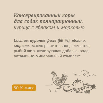 Savita Для собак «Курица с яблоком и морковью»