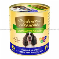 Деревенские Лакомства Домашние Обеды консервы для собак (тушёный кролик с сердечками и шпинатом)