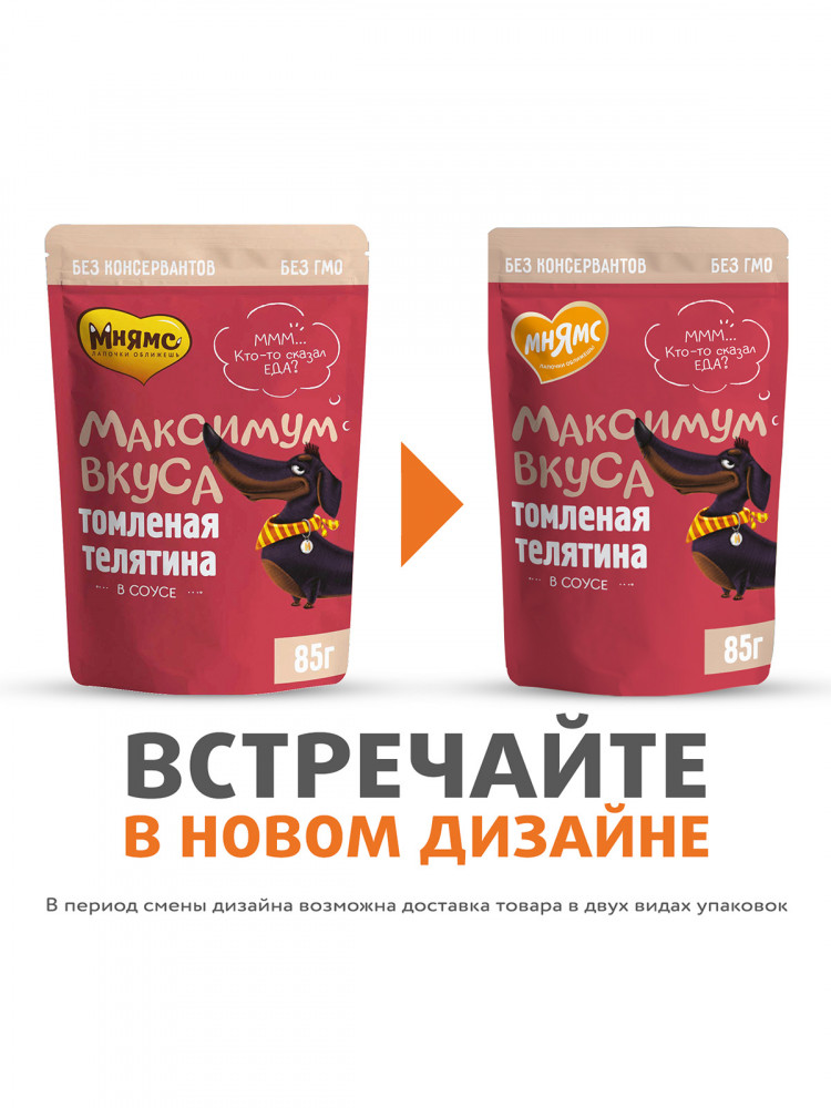  Влажный корм Мнямс Максимум Вкуса, паучи для собак томленая телятина в соусе (упаковка 24 шт по 85 гр)