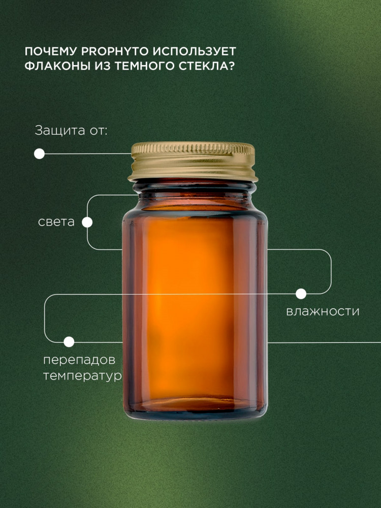 ProPhyto Сеньор Саппорт