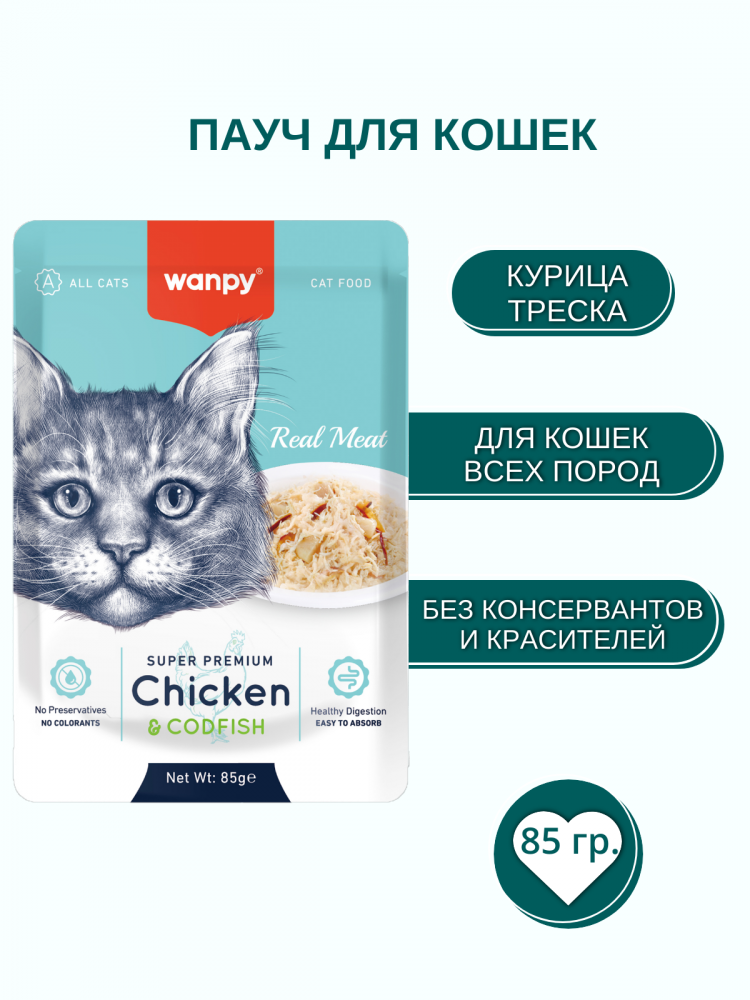 Влажный корм Wanpy Cat, паучи для кошек из курицы и трески (упаковка 12 шт по 85 г)