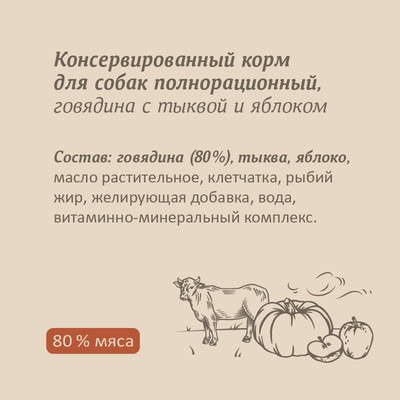 Savita Для собак «Говядина с тыквой и яблоком»