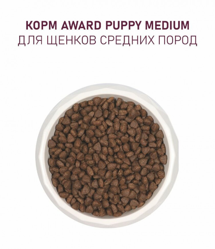 Сухой корм Award для щенков от 1 мес, беременных и кормящих сук средних пород, с индейкой и курицей