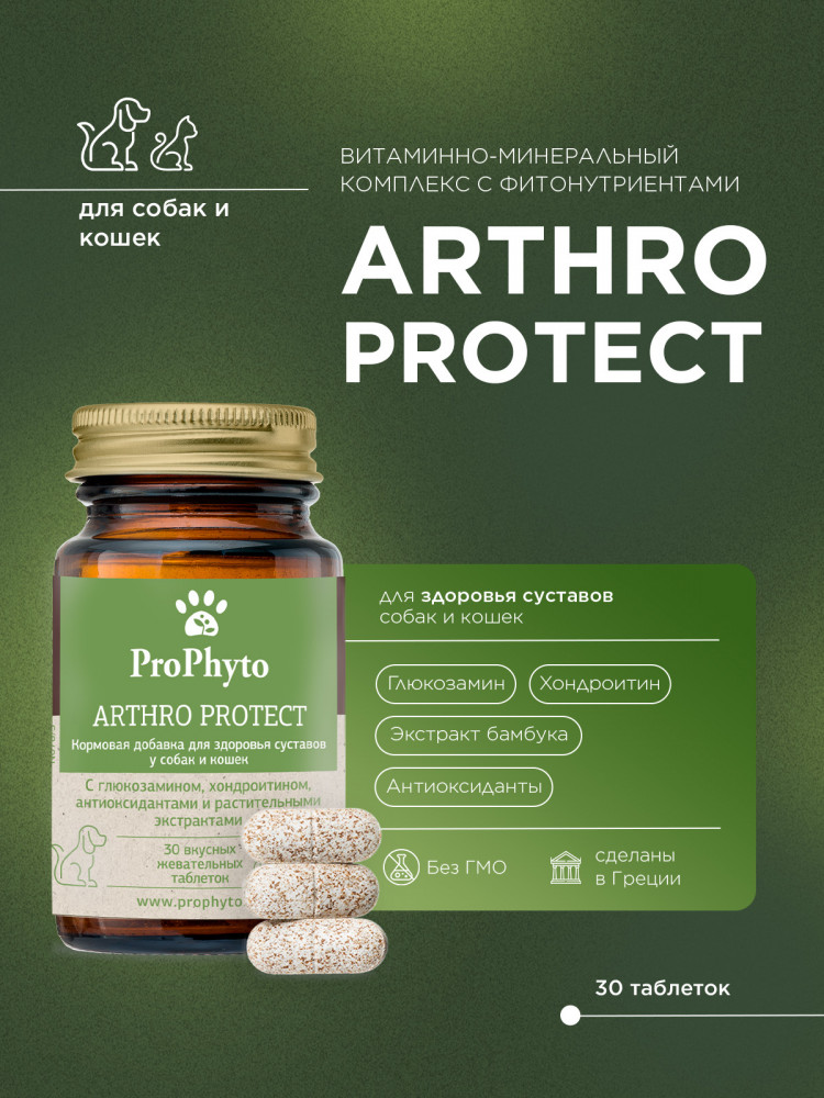 ProPhyto Артро Защита