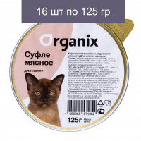 Organix консервы для котят, суфле для котят с мясным ассорти 16 шт по 125 г