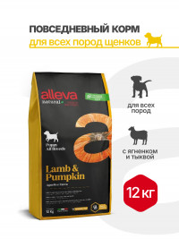 Alleva Natural Puppy Lamb And Pumpkin All Breeds сухой корм для щенков всех пород с ягненком и тыквой