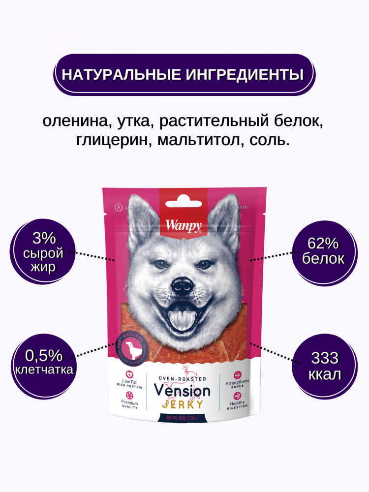 Wanpy Dog филе из оленины