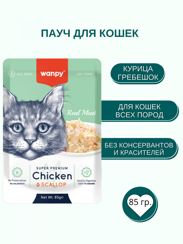 Влажный корм Wanpy Cat, паучи для кошек из курицы и гребешка (упаковка 12 шт по 85 г)