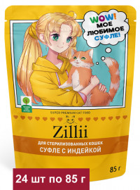 Влажный корм Zillii для кошек, суфле из индейки, в паучах - 85 г х 24 шт