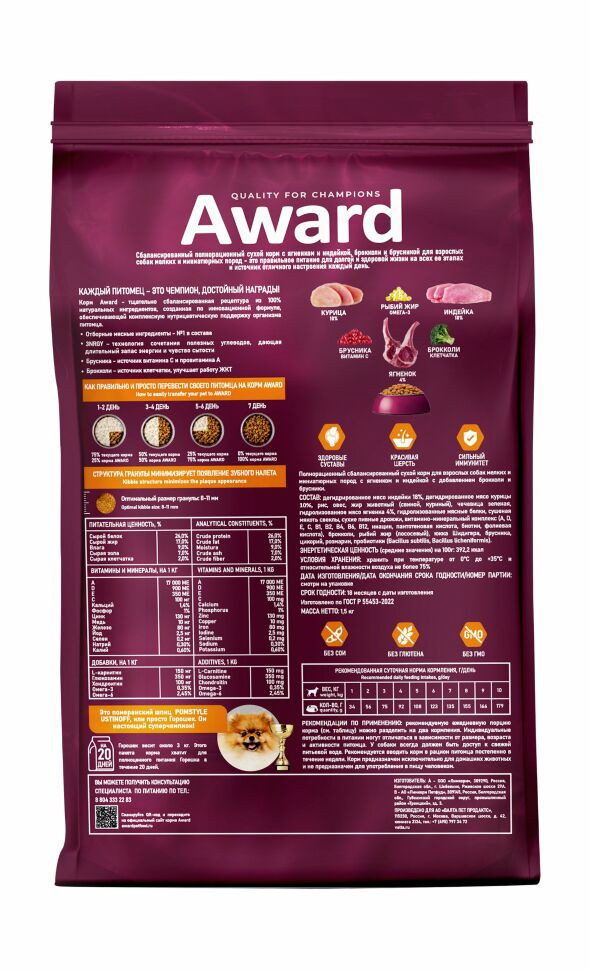 Сухой корм Award для взрослых собак мелких и миниатюрных пород с ягненком и индейкой с добавлением брокколи и брусники