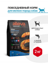 Alleva Natural Adult Fish &amp; Pumpkin Mini сухой корм для взрослых собак с рыбой и тыквой