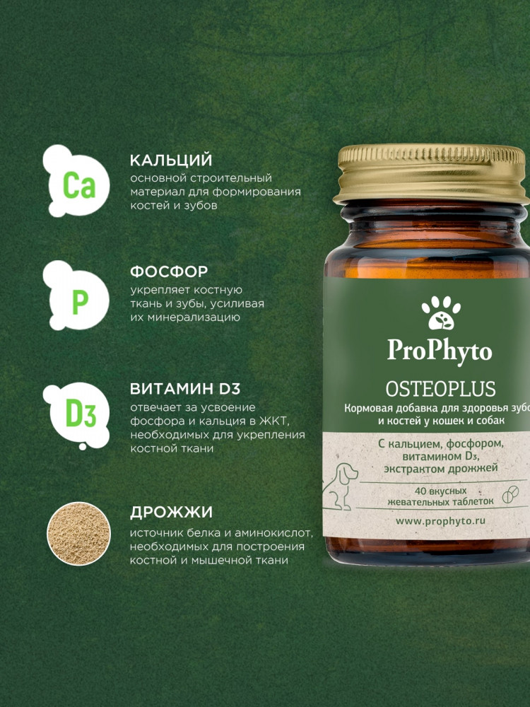 ProPhyto Остеоплюс