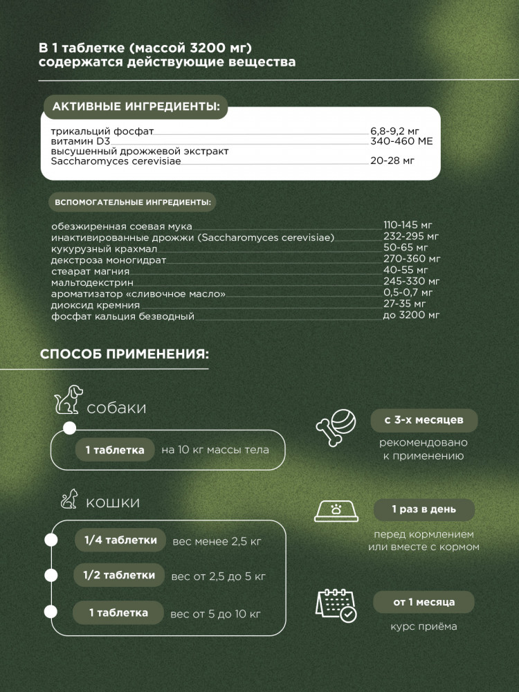 ProPhyto Остеоплюс