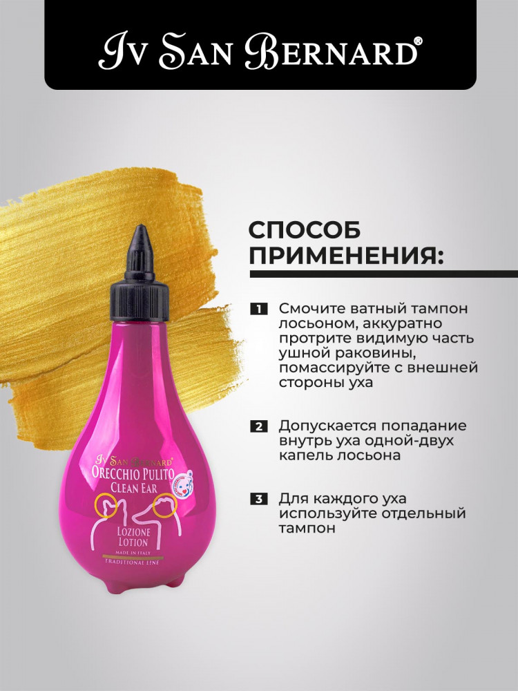 Iv San Bernard Traditional Line Clean Ear Лосьон для чистки ушей для собак и кошек