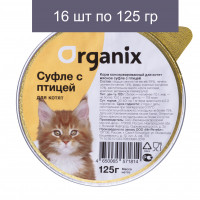 Organix консервы для котят, мясное суфле с птицей, упаковка 16 шт по 125 г
