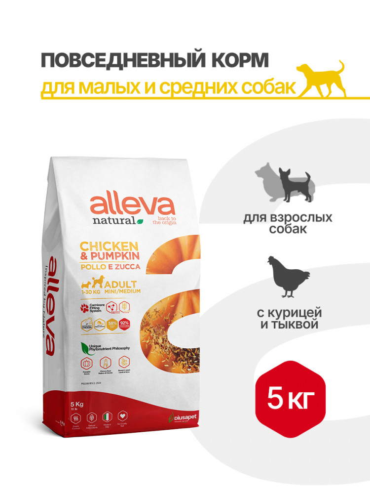 Alleva Natural Dog Adult Chicken&Pumpkin Mini/Medium сухой корм для взрослых собак мелких и средних пород с курицей и тыквой