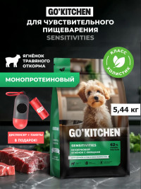 Набор: Сухой корм для собак GO'KITCHEN беззерновой с ягнёнком и овощами для чувствительного пищеварения, 5.44 кг + диспенсер и пакеты для выгула