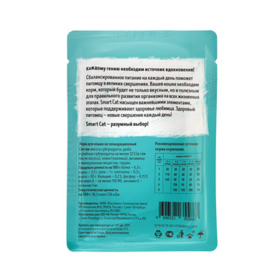 Smart Cat Паучи для взрослых кошек и котят: кусочки лосося в нежном соусе 25 шт по 85 г