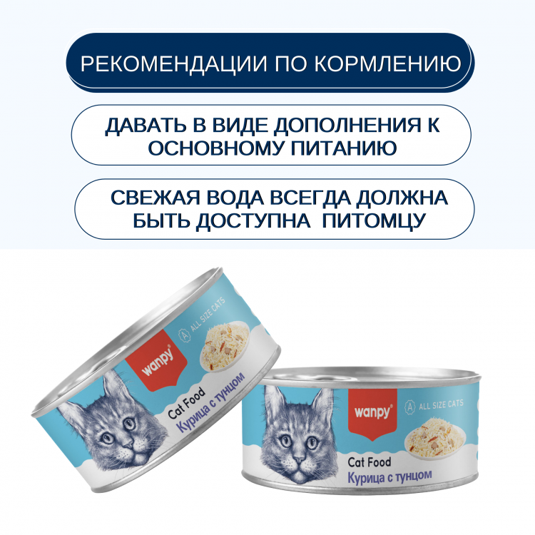 Влажный корм Wanpy Cat, консервы для кошек
