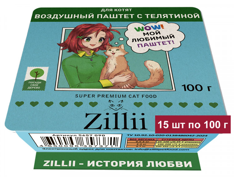Влажный корм Zillii для котят, воздушный паштет с телятиной, в ламистерах - 100 г х 15 шт