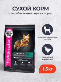 Сухой корм Eukanuba Adult Toy Breed для взрослых собак миниатюрных пород