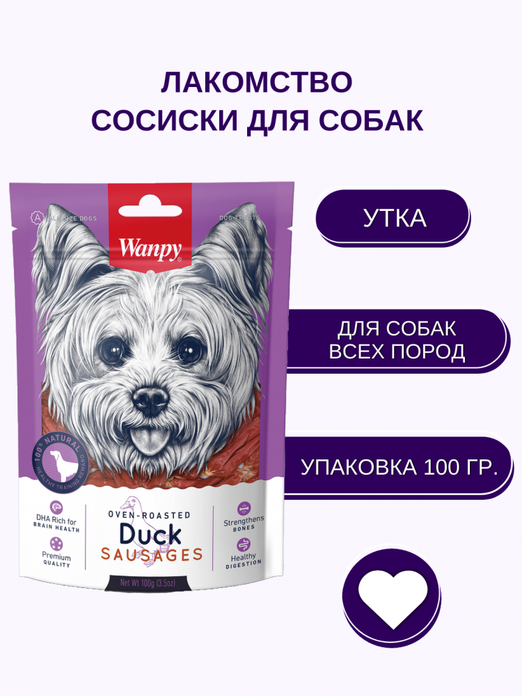 Wanpy Dog лакомство утиные сосиски