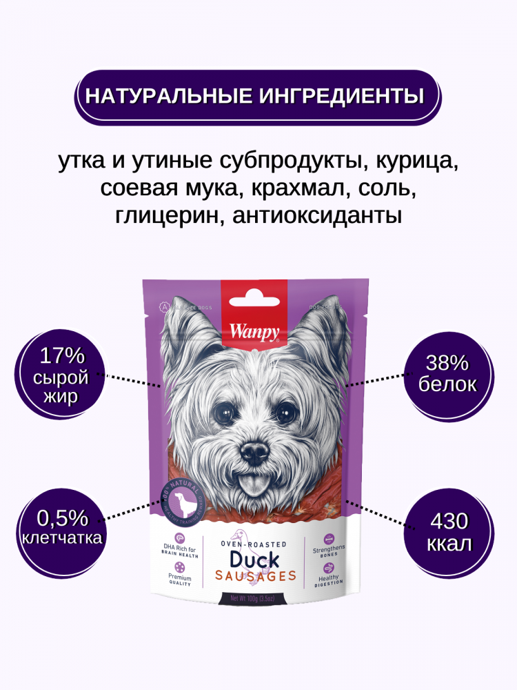 Wanpy Dog лакомство утиные сосиски