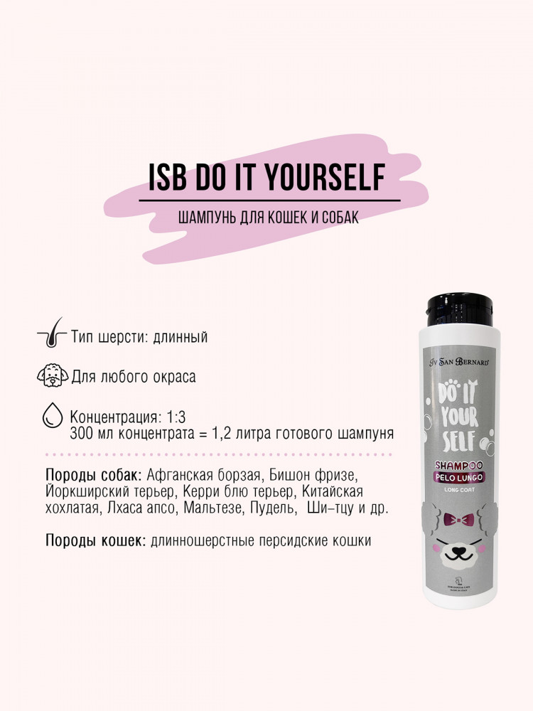 Iv San Bernard DO IT YOURSELF Шампунь для животных с длинной шерстью