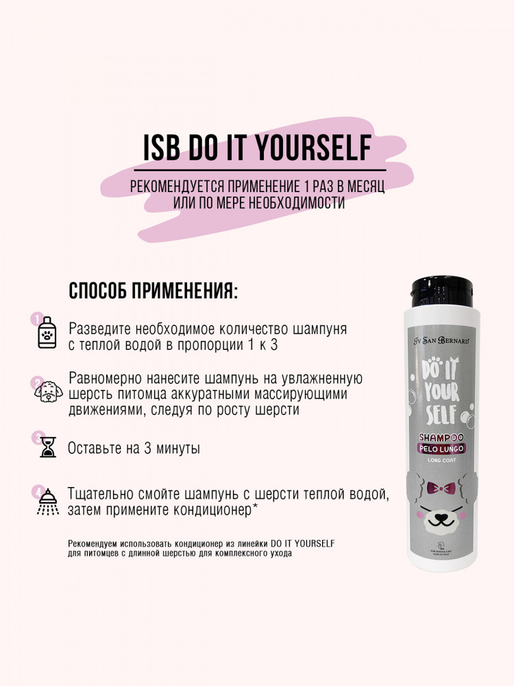Iv San Bernard DO IT YOURSELF Шампунь для животных с длинной шерстью