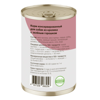 Organix Консервы для собак Кролик с зеленым горошком