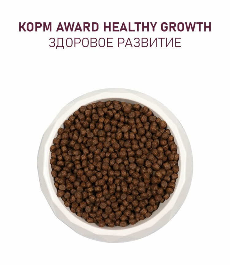 Сухой корм Award Healthy growth для котят от 1 месяца, беременных и кормящих кошек, с индейкой и курицей