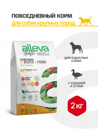 Alleva Holistic Adult Chicken &amp; Duck Maxi сухой корм для взрослых собак с курицей и уткой, алое вера и женьшенем