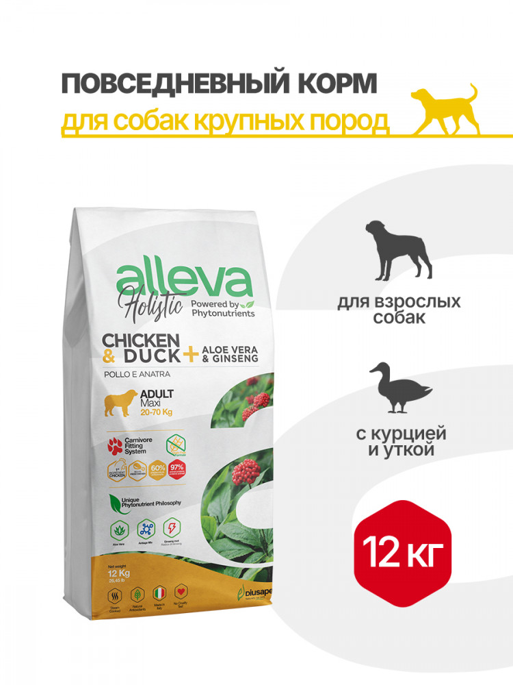 Alleva Holistic Adult Chicken & Duck Maxi сухой корм для взрослых собак с курицей и уткой, алое вера и женьшенем