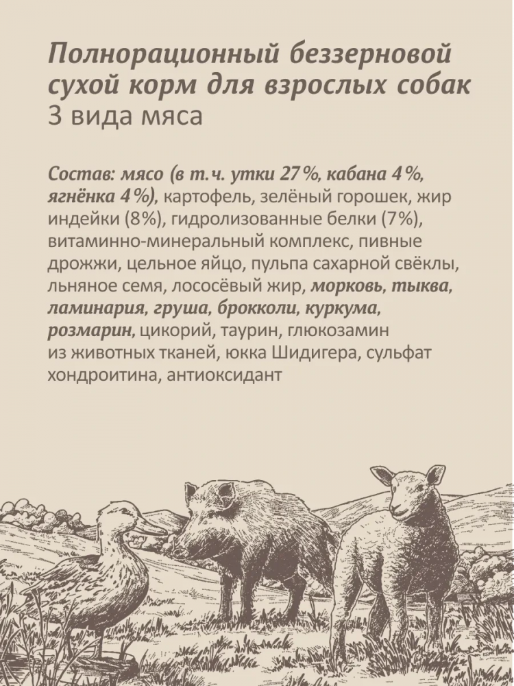 Сухой корм SAVITA для собак, беззерновой, 3 вида мяса: кабан, ягненок, утка