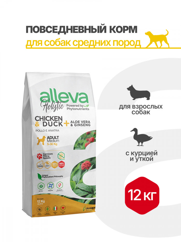 Alleva Holistic Adult Chicken & Duck Medium сухой корм для взрослых собак с курицей и уткой, алое вера и женьшенем