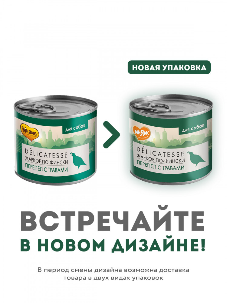 Влажный корм Мнямс Деликатес Паштет из перепёлки с травами для собак всех пород 