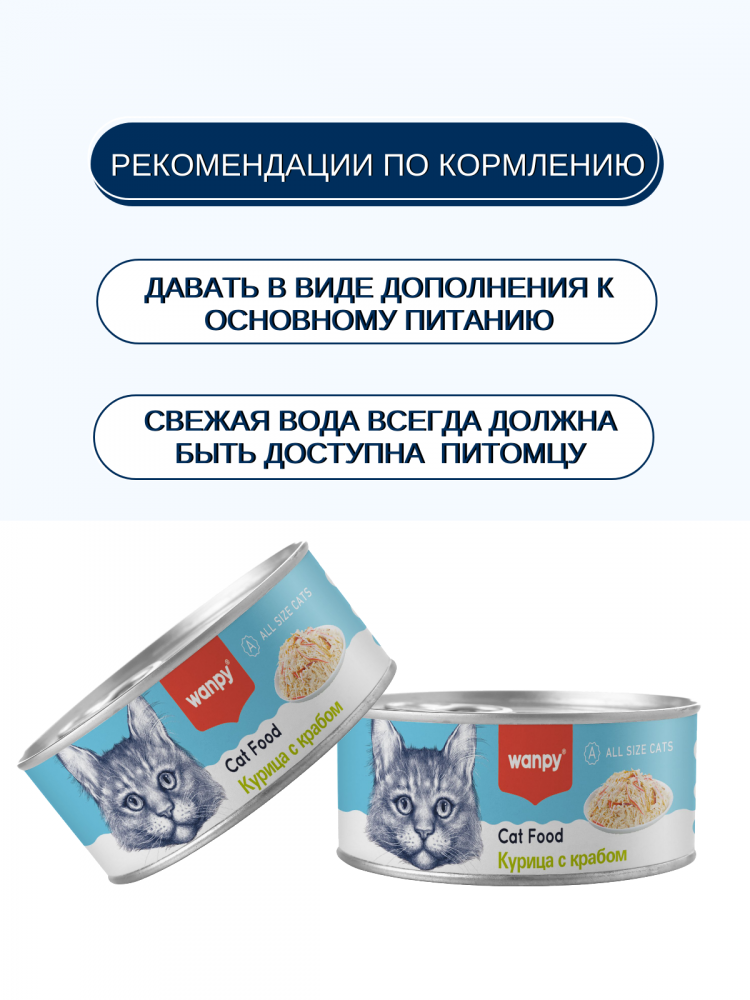Влажный корм Wanpy Cat, консервы для кошек