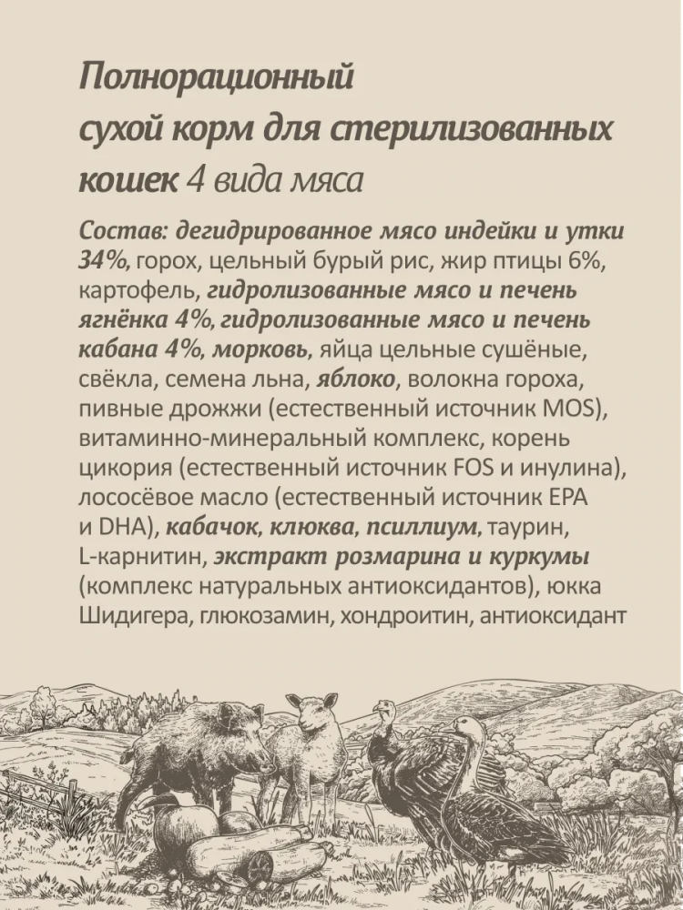 SAVITA для стерилизованных кошек 4 вида мяса: индейка, утка, кабан, ягненок, с бурым рисом
