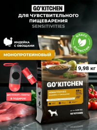 Набор: Сухой корм для собак GO'KITCHEN беззерновой с индейкой и овощами для чувствительного пищеварения, 9.98 кг + диспенсер и пакеты для выгула