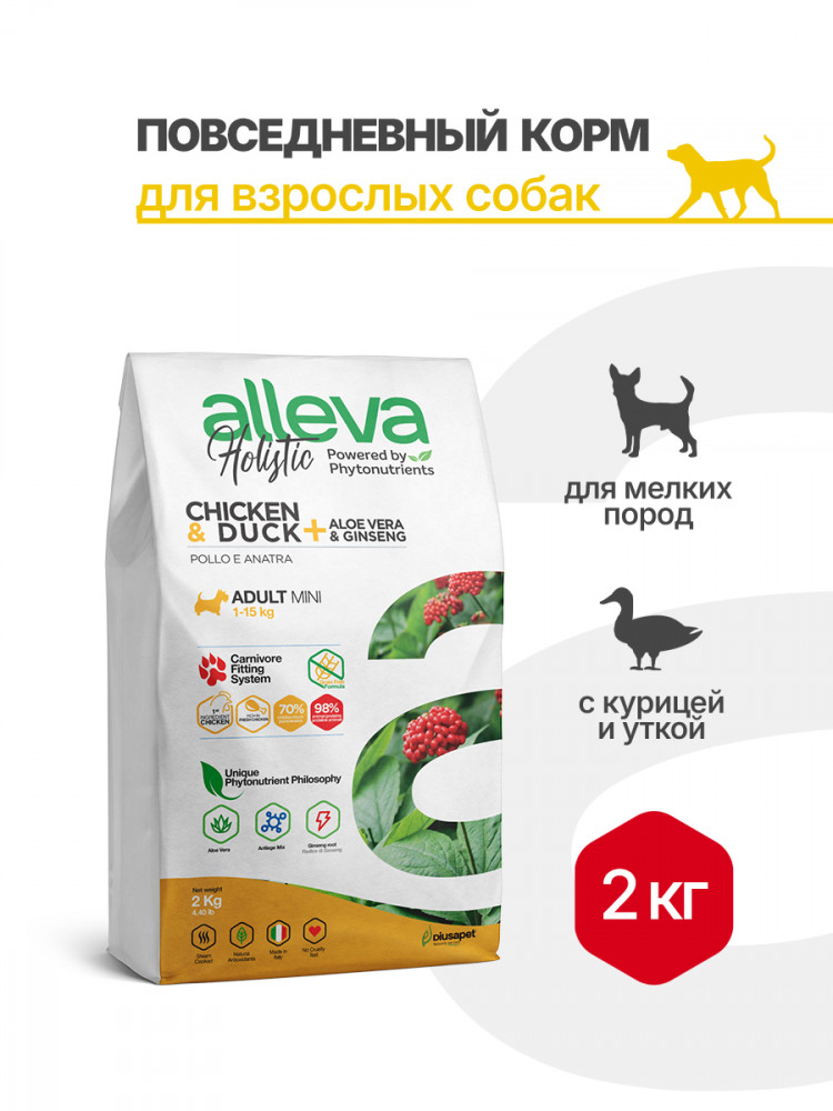 Alleva Holistic Adult Chicken And Duck Mini сухой корм для взрослых собак мелких пород с курицей и уткой, алоэ вера и женьшенем