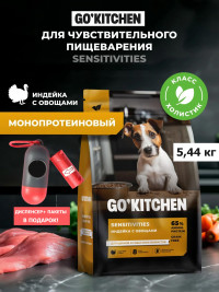 Набор: Сухой корм для собак GO'KITCHEN беззерновой с индейкой и овощами для чувствительного пищеварения, 5.44 кг + диспенсер и пакеты для выгула