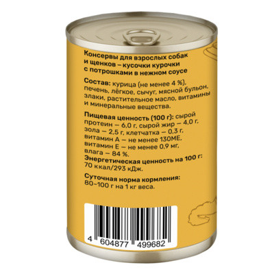 Smart Dog Консервы для взрослых собак и щенков кусочки курочки с потрошками в нежном соусе 9 шт по 400 г