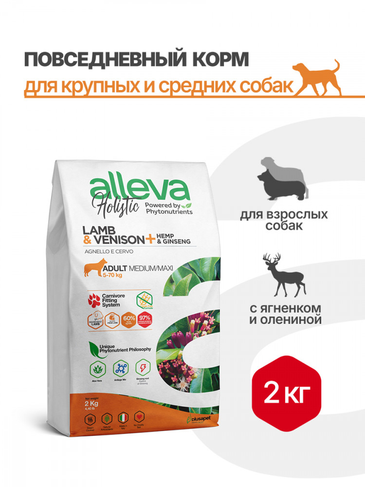 Alleva Holistic Adult Lamb & Venison Medium/Maxi сухой корм для взрослых собак с ягненком и олениной, коноплей и женьшенем