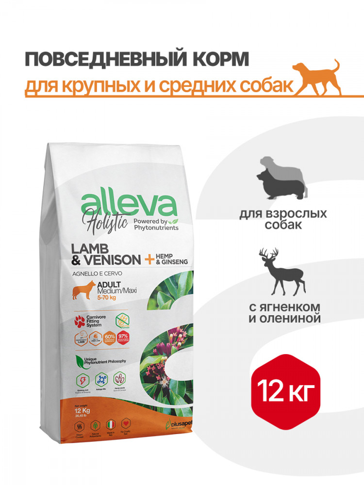 Alleva Holistic Adult Lamb & Venison Medium/Maxi сухой корм для взрослых собак с ягненком и олениной, коноплей и женьшенем