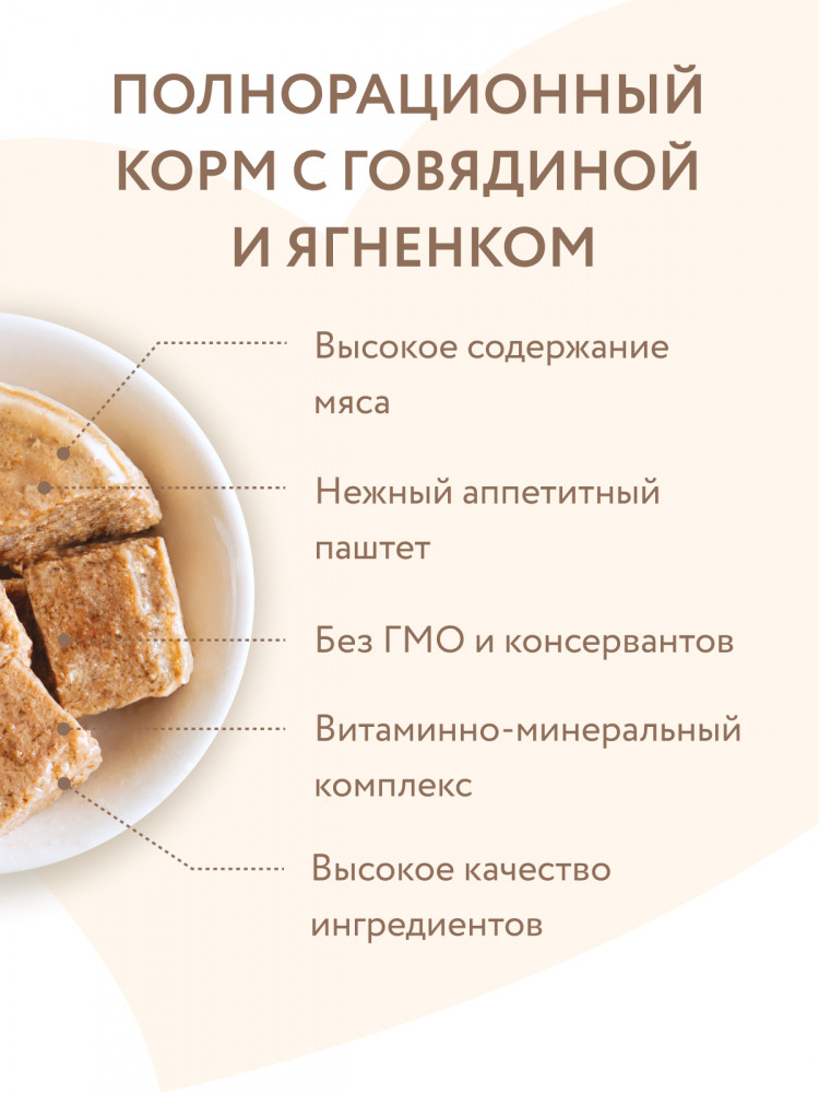 Влажный корм Мнямс На каждый день Паштет из говядины и ягненка для собак «ЗДОРОВЫЕ СУСТАВЫ» (упаковка 12 шт по 200 гр)