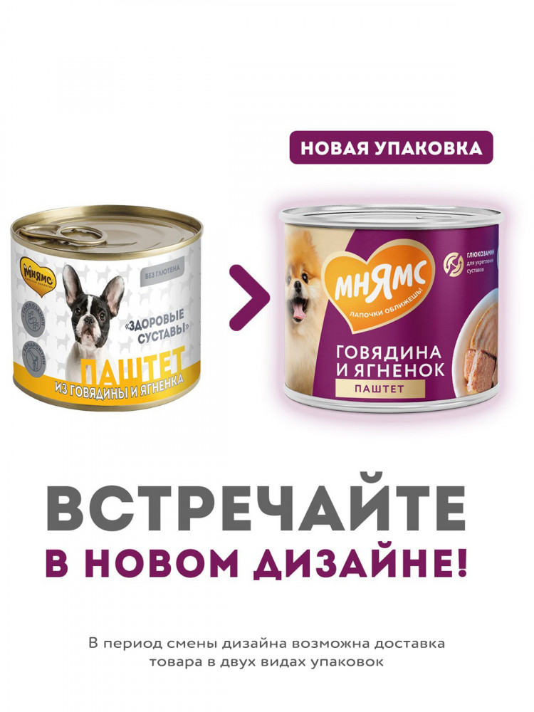 Влажный корм Мнямс На каждый день Паштет из говядины и ягненка для собак «ЗДОРОВЫЕ СУСТАВЫ» (упаковка 12 шт по 200 гр)