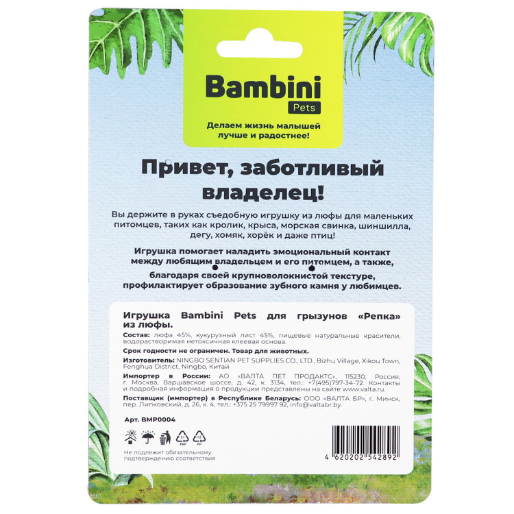 Игрушка Bambini Pets для грызунов