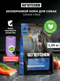 Набор: Сухой корм для собак GO'KITCHEN с лососем и треской, 1.59 кг + пакеты для выгула